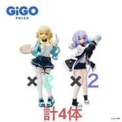 GIGO限定ぶいすぽフィギュア　藍沢エマ２体＆紫宮るな２体