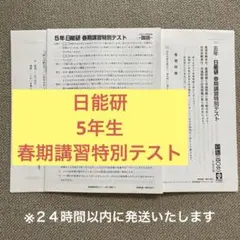 2025年最新】日能研 テストの人気アイテム - メルカリ