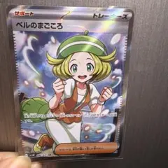 ベルのまごころ SR スカーレット&バイオレット 拡張パック サイバー