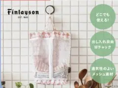 ORBISノベルティ　Finlayson とコラボの多機能ストッカーのサムネイル