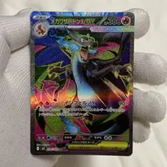 メガリザードンXex SR MEGA 拡張パック インフェルノX 094/080