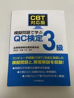 qc検定3級 資格
