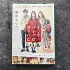 そして、バトンは渡された 瀬尾まいこ