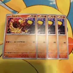 ポケモンカード　カルボウ　４枚セット sv1s 011/078のサムネイル