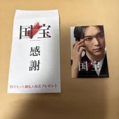 国宝 感謝 プレゼント カード