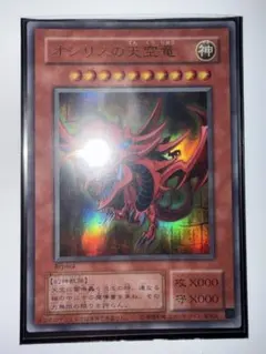 遊戯王 オシリスの天空竜 G4-01 裏面 枠ズレ - メルカリ