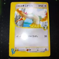 ハヤトのオニドリル ● ポケモンカード★VS 002/141　ポケカのサムネイル