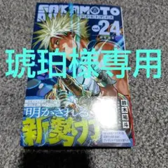 SAKAMOTO DAYS 24