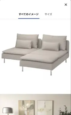 IKEA ソーデルハムン コンパクト フリードトゥナ ライトベージュ