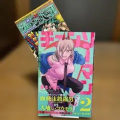 初版・帯付き チェンソーマン4巻 - メルカリ