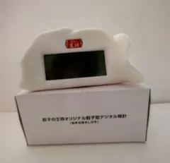 餃子の王将 オリジナル 餃子型デジタル時計（音声目覚まし付き）のサムネイル