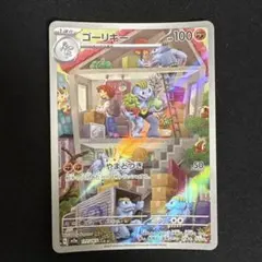 ゴーリキー AR SV2a ポケモンカード151 177/165