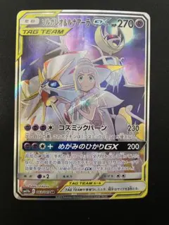 ソルガレオ&ルナアーラGX SR サン&ムーン 強化拡張パック ドリームリーグ…のサムネイル