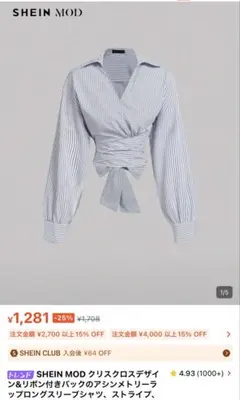 SHEIN MOD ストライプ クリスクロス リボン 長袖シャツのサムネイル