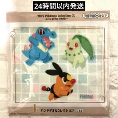 ポケモン 一番くじ I賞 ハンドタオルコレクション 2025