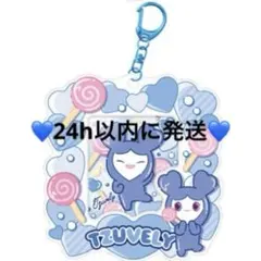 TWICE LOVELYS ツブリー ツウィ