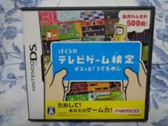 ニンテンドーDS ぼくらのテレビゲーム検定 動作可能