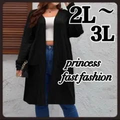 春❤️ྀི【2L～3L／ブラック】ふわもち触感 ポケット付き ロング丈 カーディガン