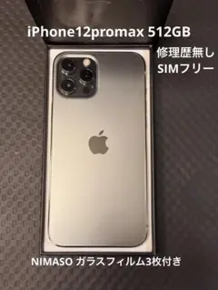 iPhone12 Pro Max 512gb グラファイト　SIMフリー