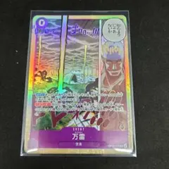 神の島の冒険. 万雷 SR (OP15-078) ママラガン