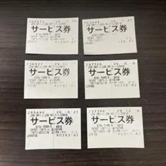 山岡家 サービス券 6枚 有効期限 2026年12月のサムネイル