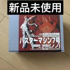 年代物」トップをねらえ！ ガンバスター DVD 2枚組 - メルカリ