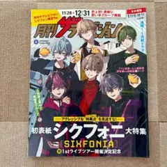 月刊 ザテレビジョン　2025年1月号　首都圏版