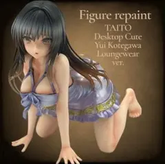 g*a様 ToLOVEる desktop cute フィギュア　古手川唯 リペイ