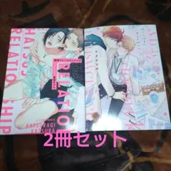 商業BLコミック　天くんはまだ答えを知らない＋他　2冊セット