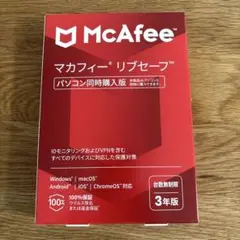 【新品未使用】マカフィー McAfeeリブセーフ 3年 同時購入版