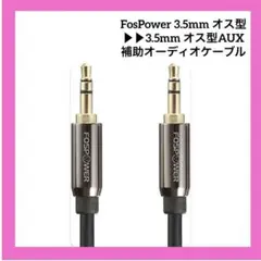 ❤️即購入可❤️ FosPower 3.5mm オス型→3.5mm オス型AUX補助のサムネイル