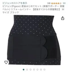 Pigeon 産後初めてセット 美品