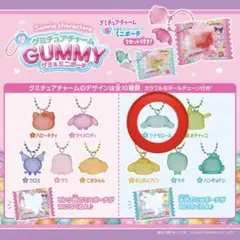 サンリオ グミチュアチャーム シナモン