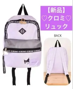 【新品】サンリオ クロミ リュック 11L ロゴテープ 通学通園 大容量 女の子