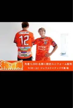 2025愛媛FC 限定ユニフォーム