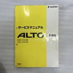スズキ ALTO アルト サービスマニュアル 新型車解説書 - メルカリ