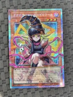 【即日発送】ガガガガール ゼロゼロコール オーバーフレーム プリシク