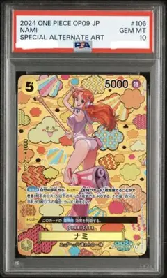 ナミ SR-SPC(スペシャルカード)[OP08-106] PSA10