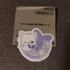 ぷちきゅあ　購入特典ステッカー　ゆき