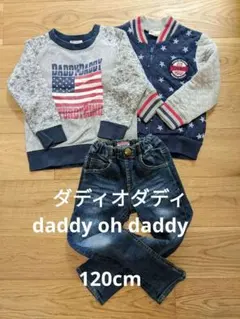 ダディオダディ上着トレーナーズボン3点daddy oh daddy