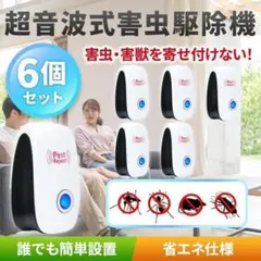 6個 ネズミ駆除機 害虫 超音波 撃退 退治 対策 虫除け 虫よけ 超音波発生Bのサムネイル