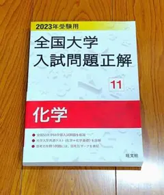 2025年最新】大学入試問題正解 化学の人気アイテム - メルカリ