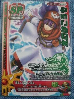 翌日発送 水のはごろも ドラゴンクエストモンスターバトルロード