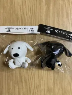 桜田通　闇のどおりいぬぬいぐるみ（ぶらっく）光のどおりいぬぬいぐるみ（ほわいと） 闇のどおりいぬぬいぐるみ（小物）／ぶらっく | 桜田 通 | A!SMART