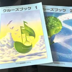 ヤマハ アンサンブル クルーズブック 1.2