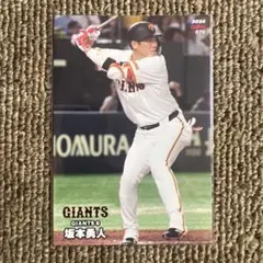 ⑤プロ野球チップスカード　2024　坂本勇人