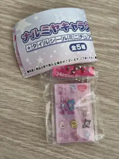 ナルミヤキャラクタ タイルシールミニチュアチャーム メゾピアノ