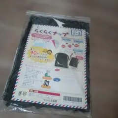 【新品未使用】ミズノナップザックキットのサムネイル