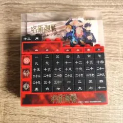 呪術廻戦　ブロックカレンダー　万年カレンダー