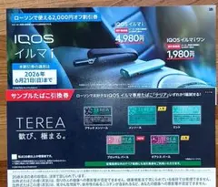 IQOS イルマi ローソン2000円割引券＆TEREA引換券